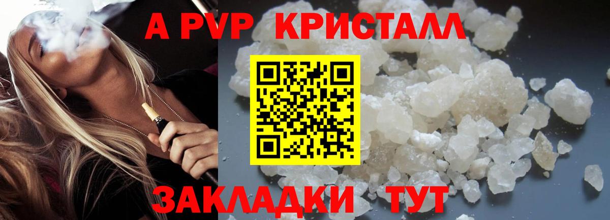 Зима  A-PVP кристаллы  Alpha PVP Crystall  APVP кристаллы  Вход с VPN 