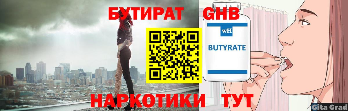 Бутират 99% Зима