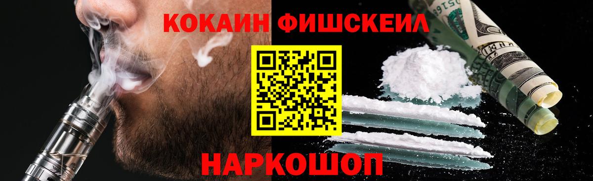 Cocaine  Cocaine 99%  Вход с VPN  КОКАИН FishScale  закладка  Зима 
