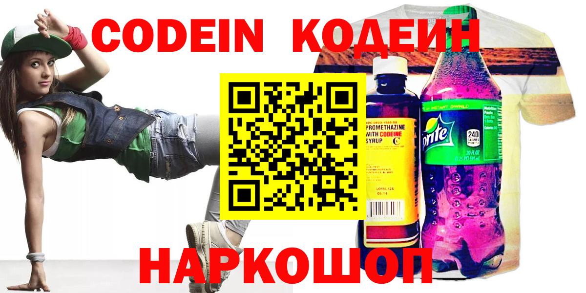 Codein напиток Lean (лин)  Кодеиновый сироп Lean Purple Drank  Зима  Вход с VPN 