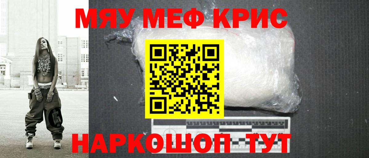 Мефедрон кристаллы Зима