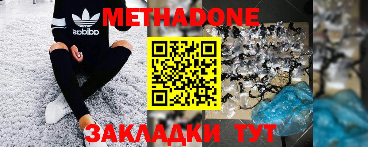 Метадон белоснежный  Вход с VPN  МЕТАДОН мёд  Зима 